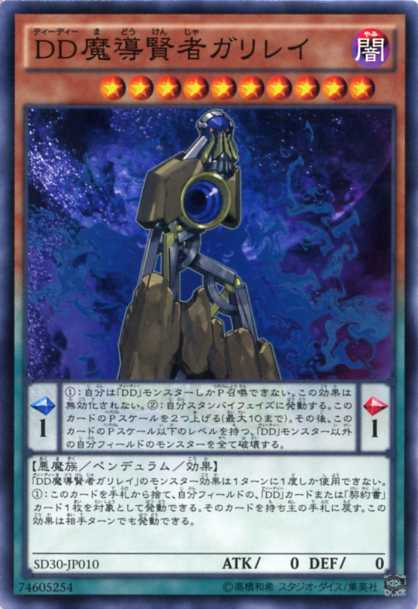 遊戯王 DD魔導賢者ガリレイ　ノーマ