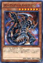 遊戯王 ダーク・アームド・ドラゴ