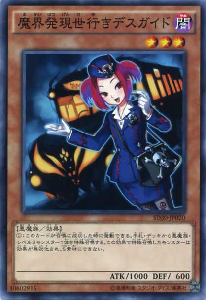 遊戯王 魔界発現世行きデスガイド