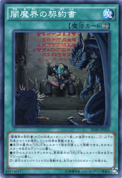 遊戯王 闇魔界の契約書　スーパー