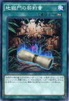 遊戯王 地獄門の契約書　ノーマル　SD30-JP025　永続魔法【遊戯王カード】