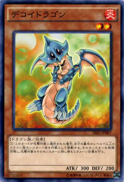 遊戯王 デコイドラゴン　ノーマル