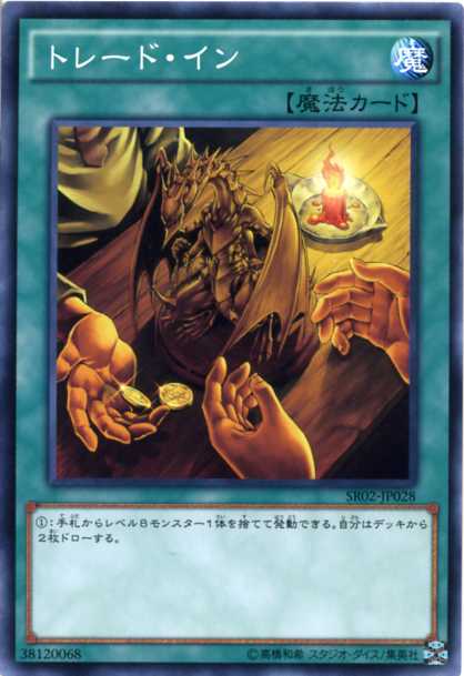 遊戯王 トレード・イン　ノーマル　SR02-JP028　通常魔法