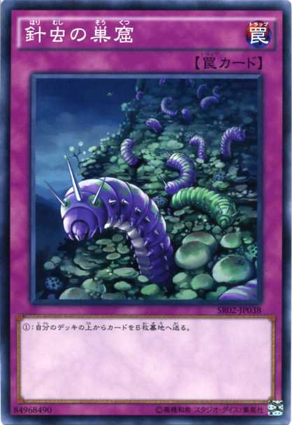 遊戯王 針虫の巣窟　ノーマル　SR02-JP038　通常罠