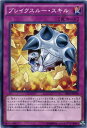 遊戯王 ブレイクスルー スキル ノーマル SR02-JP039 通常罠