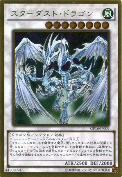 楽天市場】スターダスト・ドラゴン 遊戯王の通販 楽天市場】スターダスト・ドラゴン 遊戯王の通販
