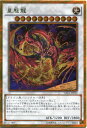 星態龍 GP16-JP012 ゴールドシークレットレア 光属性 レベル11 遊戯王カード