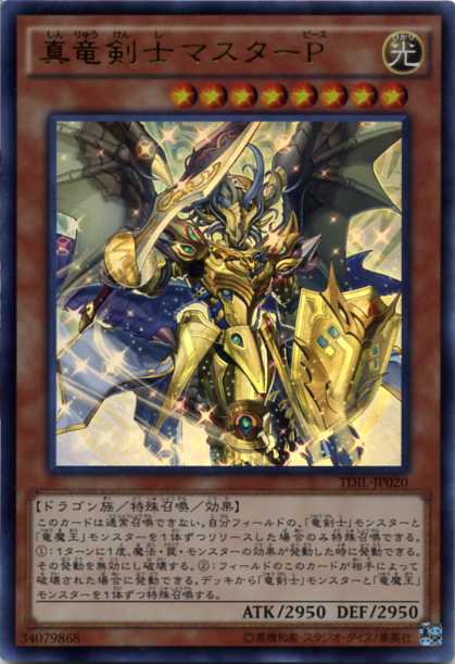 楽天市場】遊戯王 真竜剣士マスターpの通販 楽天市場】遊戯王 真竜剣士マスターpの通販