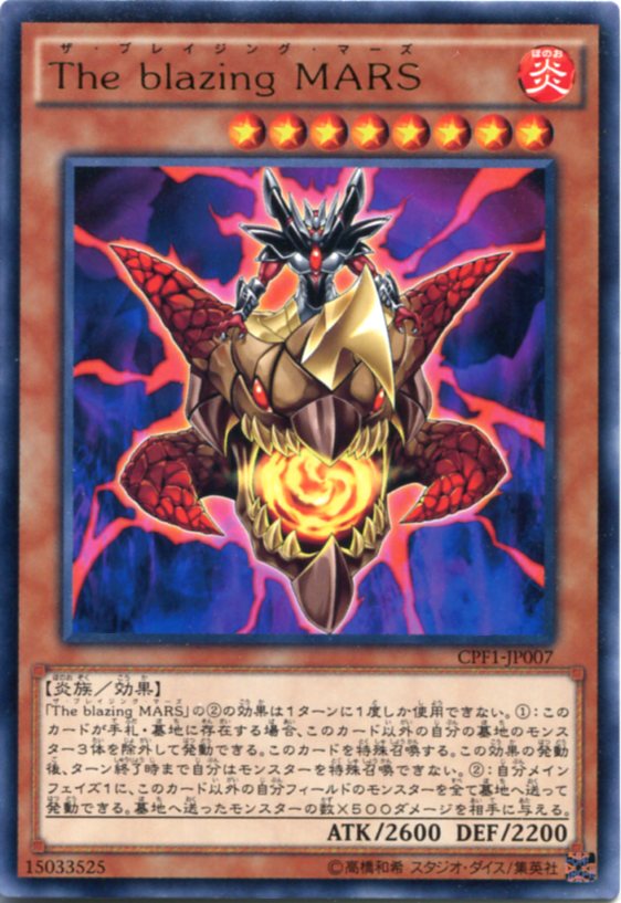 The blazing MARS　レア　CPF1-JP007　炎属性　レベル8【遊戯王カード】