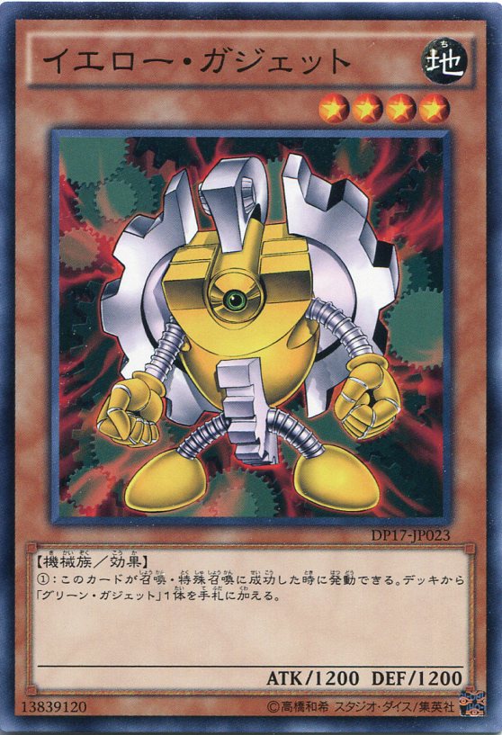 イエロー・ガジェット ノーマル DP17-JP023 地属性 レベル4【遊戯王カード】
