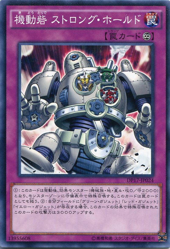 機動砦 ストロング・ホールド ノーマル DP17-JP024 永続罠【遊戯王カード】