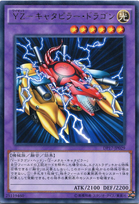 YZ-キャタピラー・ドラゴン レア DP17-JP029 光属性 レベル6【遊戯王カード】