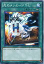 死のメッセージ「H」 ノーマル DP17-JP044 永続魔法【遊戯王カード】