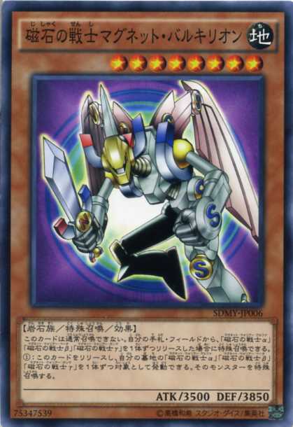 磁石の戦士マグネット・バルキリオン ノーマル SDMY-JP006 地属性 レベル8【遊戯王カード】