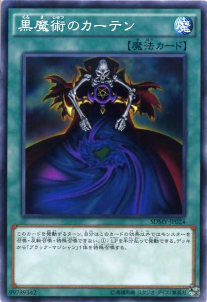 黒魔術のカーテン ノーマル SDMY-JP024 通常魔法【遊戯王カード】
