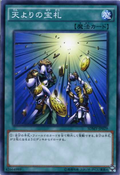 天よりの宝札 ノーマル SDMY-JP029 通常魔法【遊戯王カード】