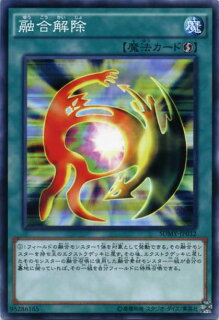 遊戯王 融合解除の高レアリティが高騰 サンドラ対策や優勝デッキやサイド投入で需要増加中 遊戯王 最新情報 まいログ 遊戯王 Tcgやトレンド情報まとめ 遊戯王 融合解除の高レアリティが高騰 サンドラ対策や優勝デッキやサイド投入で需要増加中 遊戯王 最新情報 まいログ 遊戯王 Tcgやトレンド情報まとめ