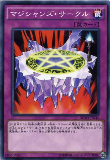 マジシャンズ・サークル ノーマル SDMY-JP034 通常罠【遊戯王カード】