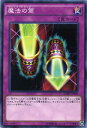 魔法の筒 ノーマル SDMY-JP036 通常罠【遊戯王カード】 魔法の筒 ノーマル SDMY-JP036 通常罠【遊戯王カード】