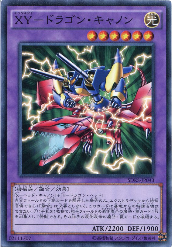 XY-ドラゴン・キャノン ノーマル SDKS-JP043 光属性 レベル6 遊戯王カード