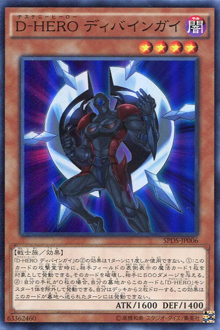 楽天じぃぱわーず楽天市場支店D-HERO ディバインガイ　スーパーレア　SPDS-JP006　闇属性　レベル4【遊戯王カード】