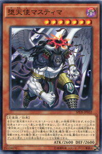堕天使マスティマ ノーマル SPDS-JP032 闇属性 レベル7 遊戯王カード