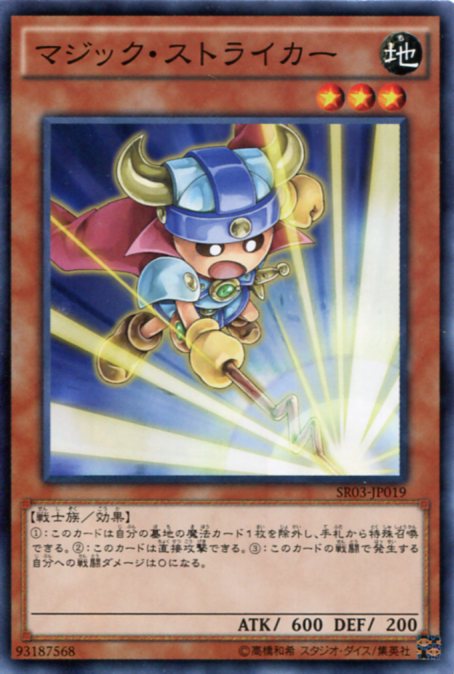 遊戯王 マジック・ストライカー　