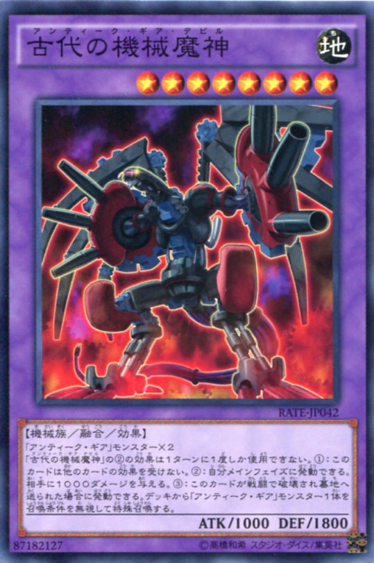 楽天市場】遊戯王 アンティークギアデビル(ホビー)の通販 楽天市場】遊戯王 アンティークギアデビル(ホビー)の通販