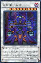 花札衛-五光- スーパーレア RATE-JP045 闇属性 レベル10 遊戯王カード