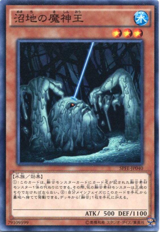 沼地の魔神王　ノーマル　SPFE-JP040　水属性　レベル3【遊戯王カード】