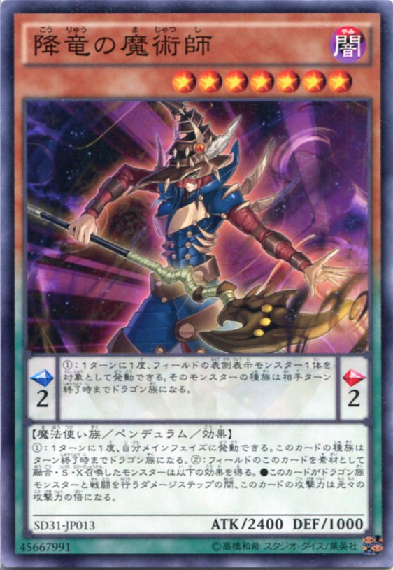 遊戯王 降竜の魔術師　ノーマル　SD