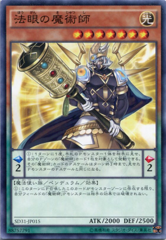 遊戯王 法眼の魔術師　ノーマル　SD