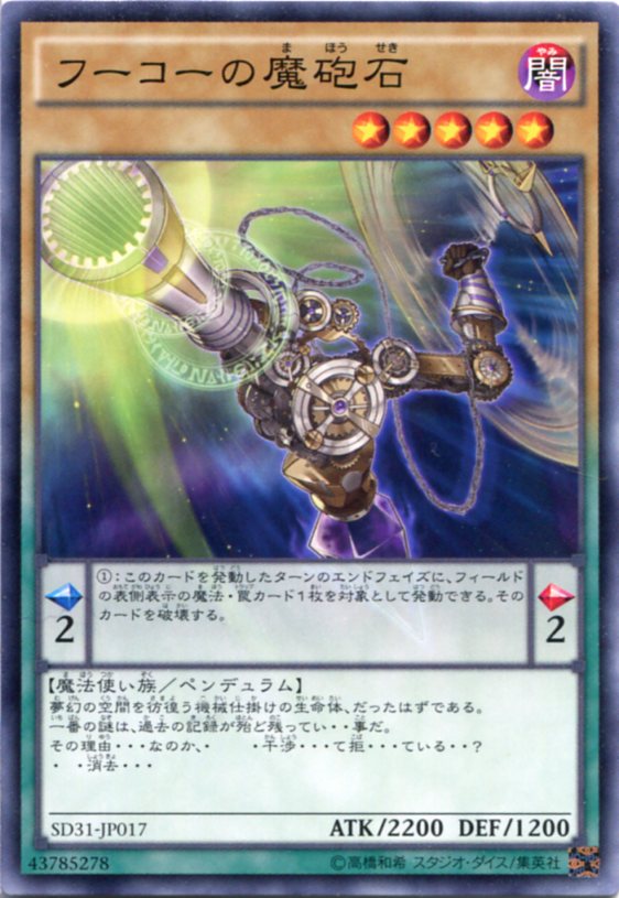 遊戯王 フーコーの魔砲石　ノーマ