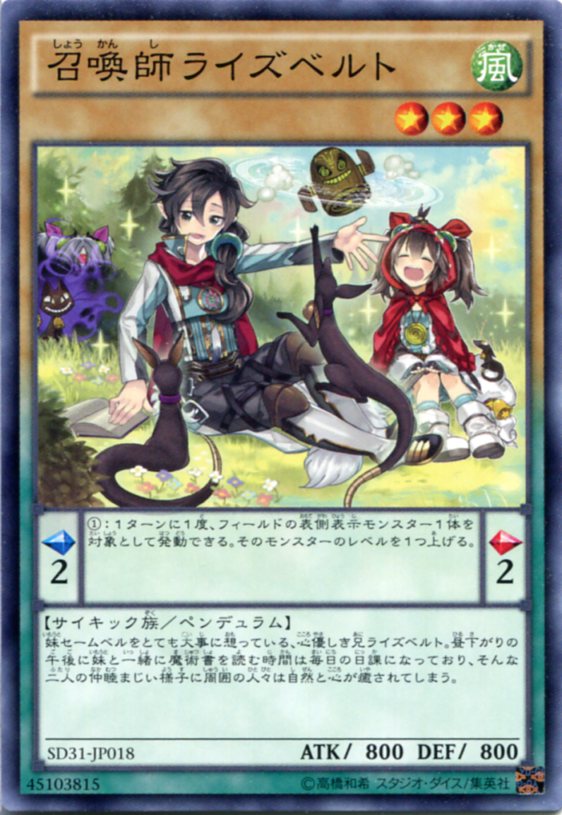 遊戯王 召喚師ライズベルト　ノー