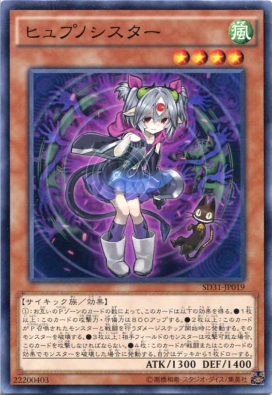 遊戯王 ヒュプノシスター　ノーマ