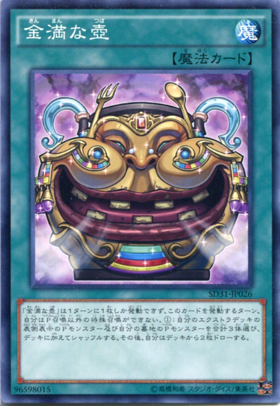 遊戯王 金満な壺 ノーマル SD31-JP026 通常魔法