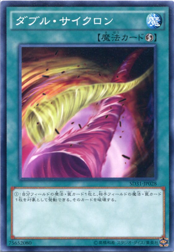 遊戯王 ダブル・サイクロン　ノーマル　SD31-JP028　速攻魔法