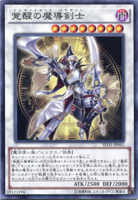 遊戯王 覚醒の魔導剣士（エンライ