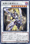 遊戯王 覚醒の魔導剣士（エンライトメント・パラディン）　ノーマル　SD31-JP042　闇属性　レベル8