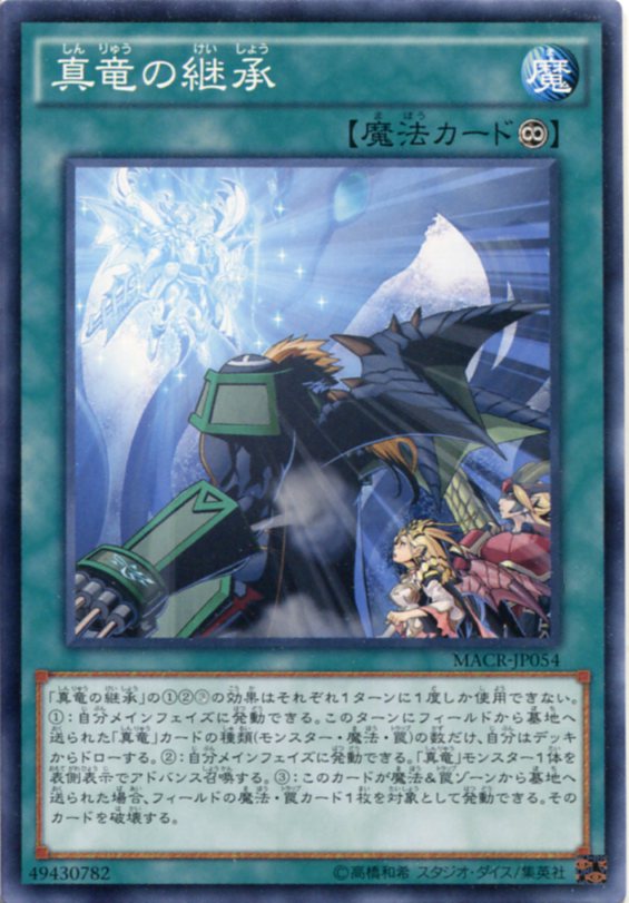 遊戯王 真竜 新規+アシストパック フルセット ウルトラレア 真竜の継承 他 楽天市場】真竜 継承の通販