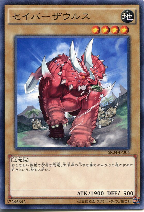 遊戯王 セイバーザウルス　ノーマ