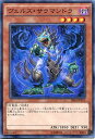 遊戯王 ヴェルズ・サラマンドラ　ノーマル　SR04-JP015　闇属性　レベル4