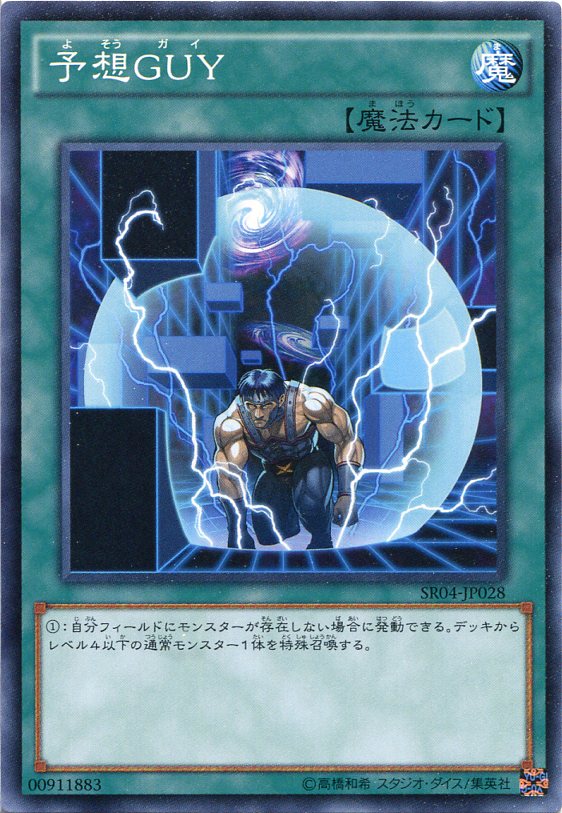 遊戯王 予想GUY ノーマル SR04-JP028 通常魔法