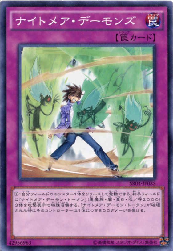 遊戯王 ナイトメア・デーモンズ　ノーマル　SR04-JP035　通常罠