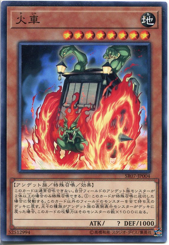 遊戯王 火車 ノーマル SR07-JP004 地属性 レベル8【遊戯王カード】