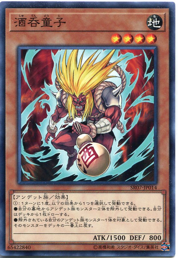 遊戯王 酒呑童子 ノーマル SR07-JP014 地属性 レベル4【遊戯王カード】