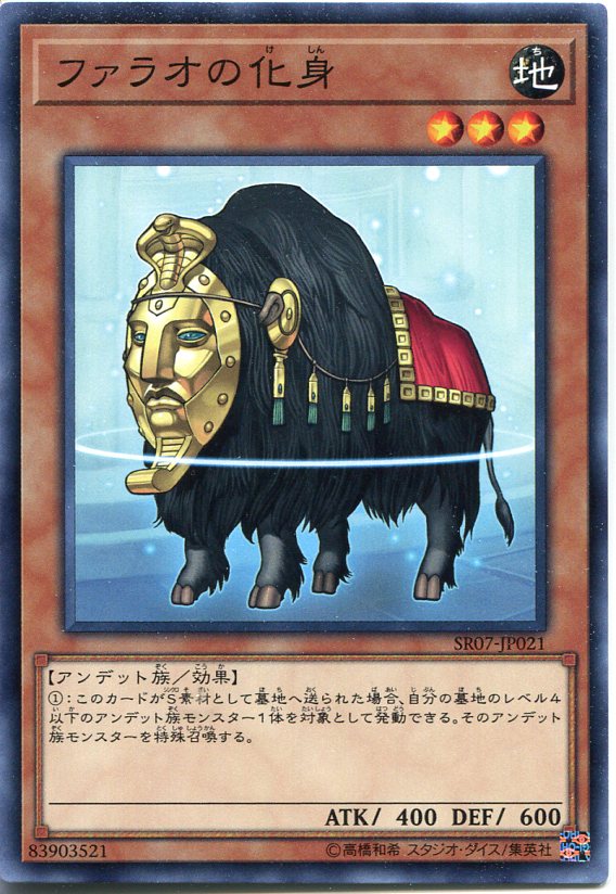 遊戯王 ファラオの化身 ノーマル SR07-JP021 地属性 レベル3【遊戯王カード】