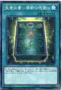 生者の書-禁断の呪術- ノーマル SR07-JP027 通常...