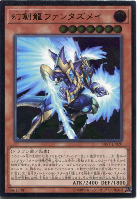 遊戯王 幻創龍ファンタズメイ　ア