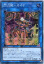 遊戯王 閃刀姫−カイナ スーパーレア SAST-JP055 地属性 LINK-1